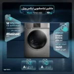 ماشین لباسشویی اتوماتیک ایکس ویژن مدل TV102-ASD ظرفیت 10 کیلوگرم - تصویر 3