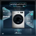 ماشین لباسشویی اتوماتیک دوو مدل LM1-880 ظرفیت 8 کیلوگرم - تصویر 5